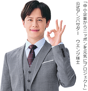 ニッポン元気にプロジェクト