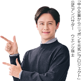 ニッポン元気にプロジェクト