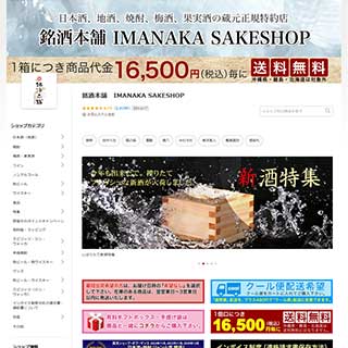 有限会社今仲酒店様