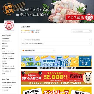 株式会社エビス商事様